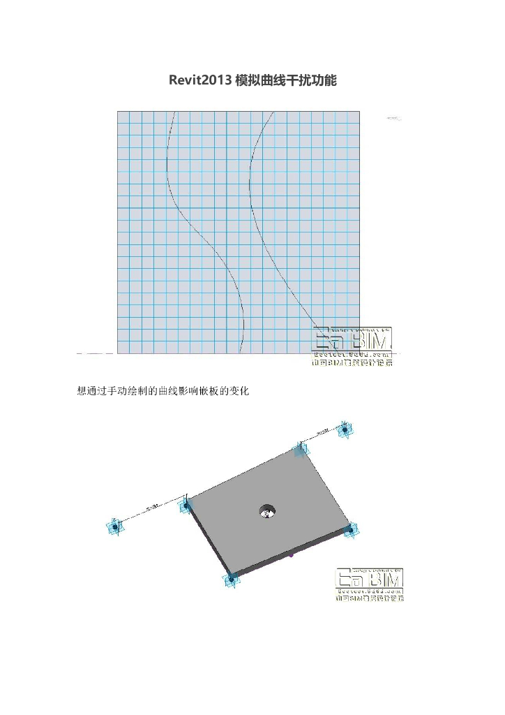 Revit2013模拟曲线干扰功能