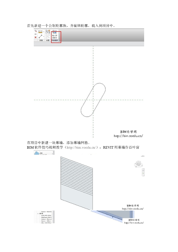 REVIT用幕墙作百叶窗