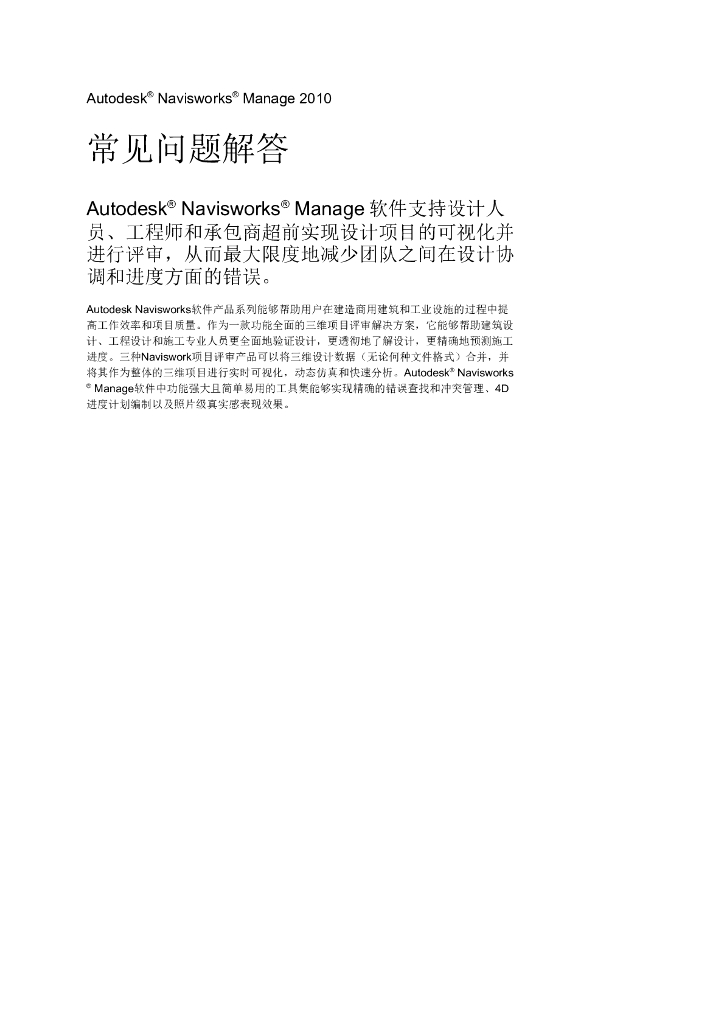 navisworksm常见问题