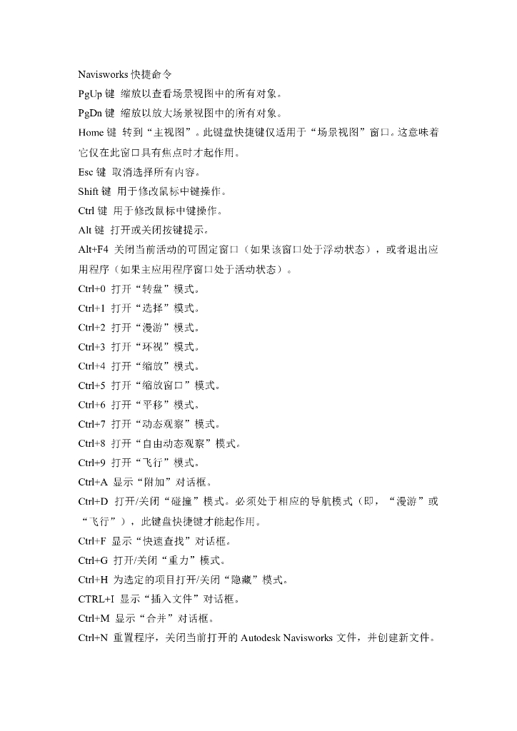 Navisworks快捷命令自己整理