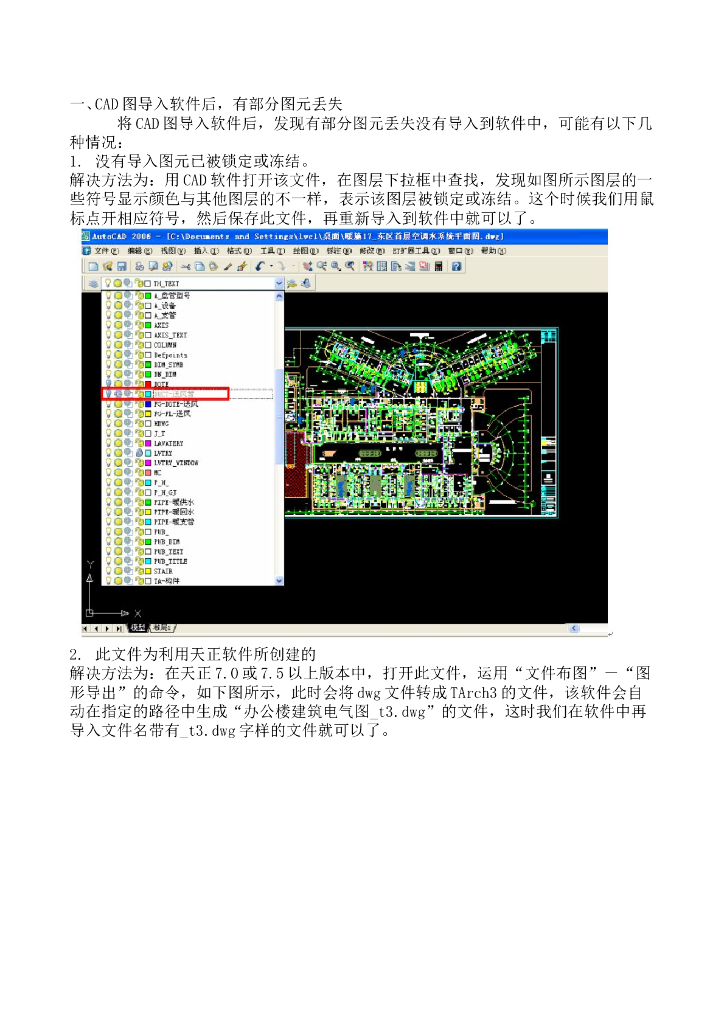 图纸导入图元丢失解决办法