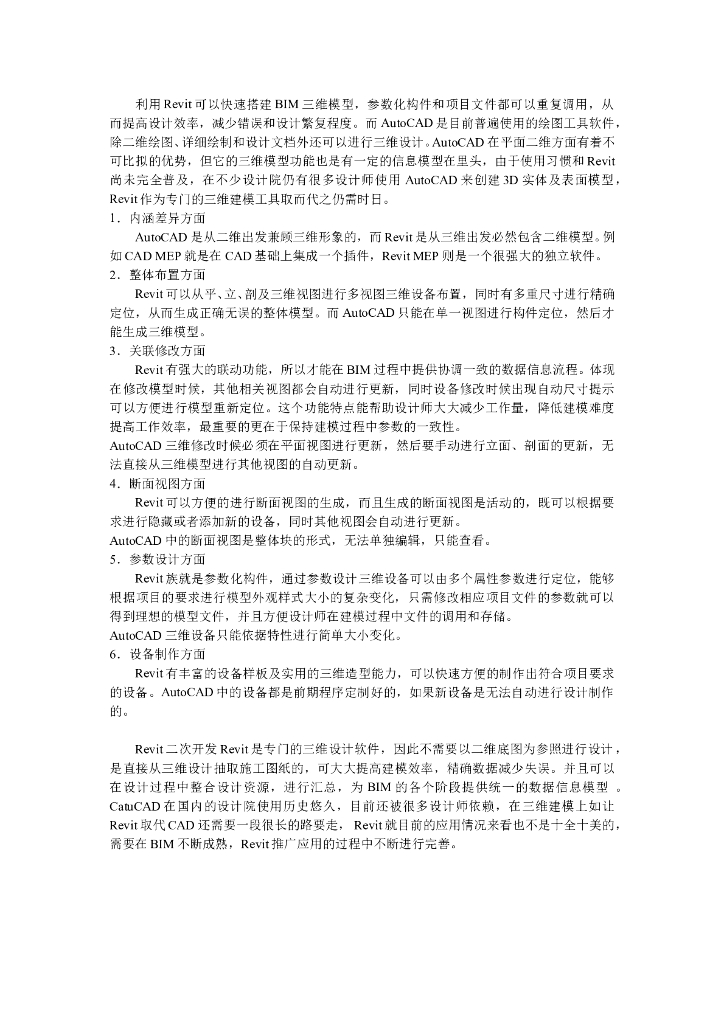Revit和CAD三维建模的不同