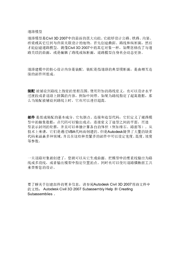 civil3d-学习指南-8-道路模型