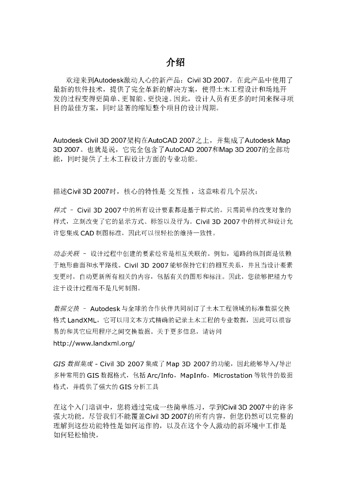 civil3d-学习指南-介绍及界面