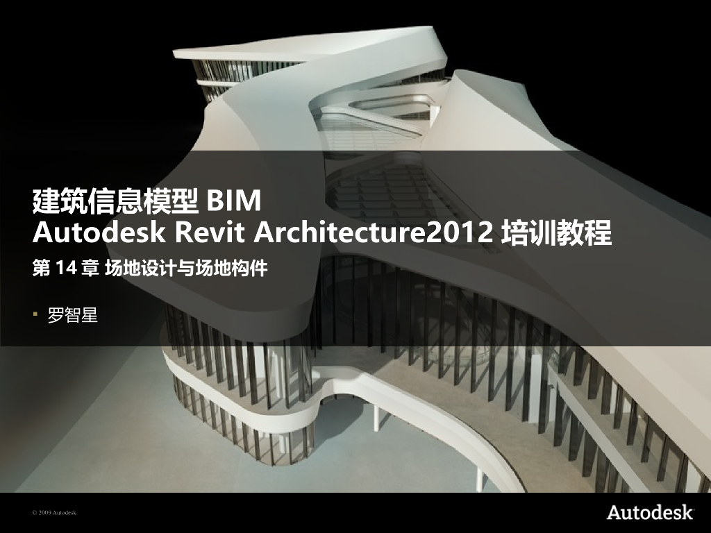 revit-architecture快速教程13场地设计及场地构件