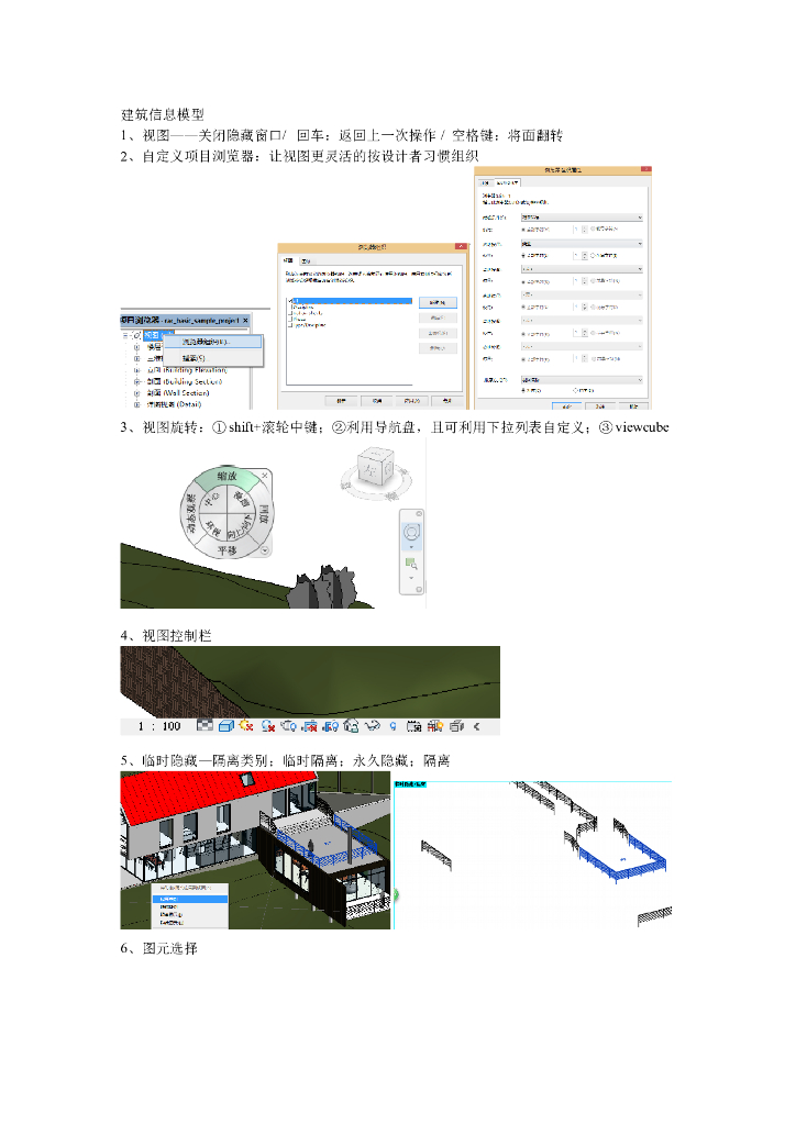 revit操作截图