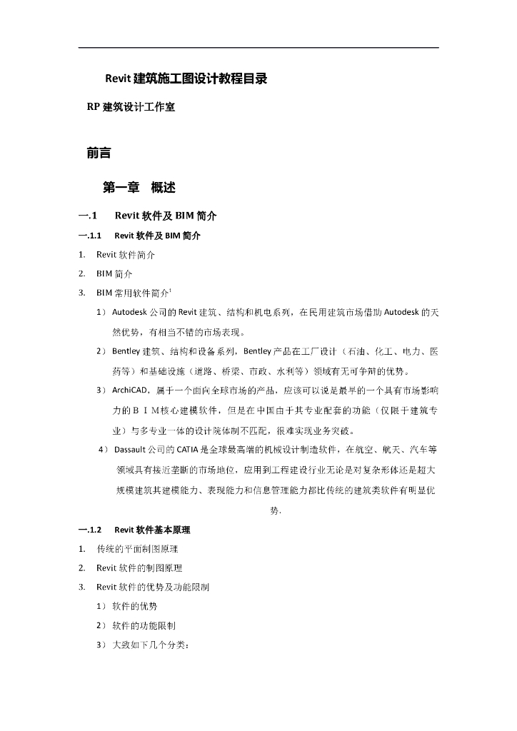 Revit商业综合楼施工图设计目录