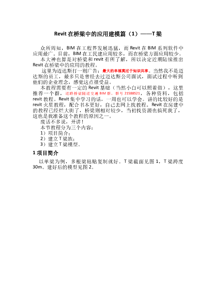 Revit在桥梁中的应用建模篇(1)——T梁