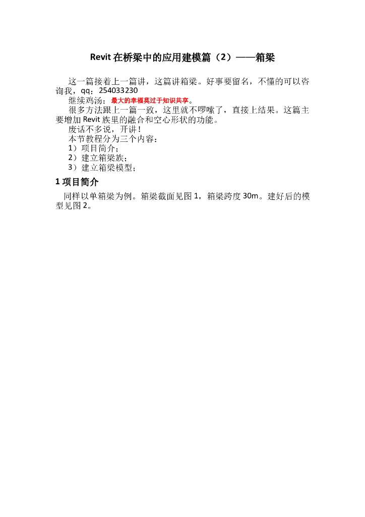 Revit在桥梁中的应用建模篇(2)——箱梁