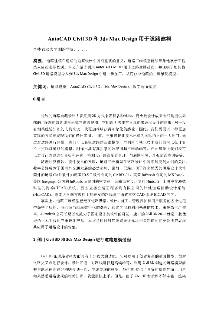 利用Civil3D进行道路建模2