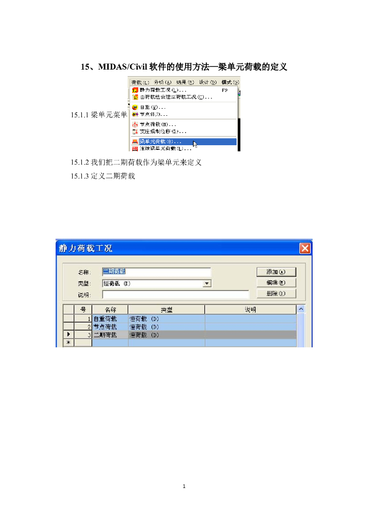 15.MIDAS-Civil使用-梁单元荷载的定义