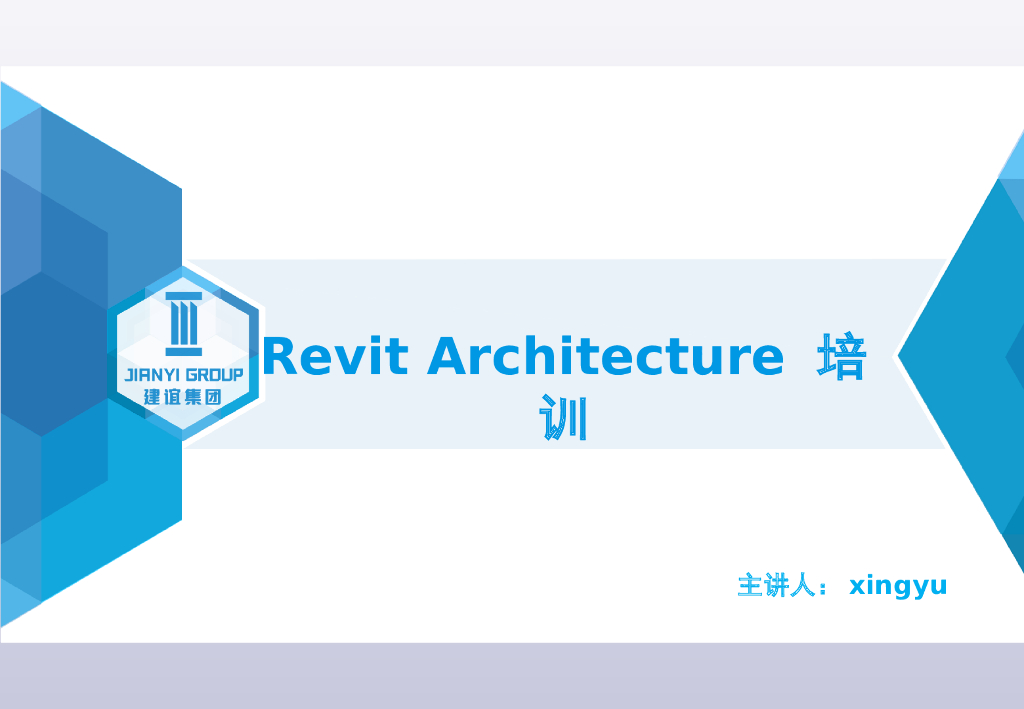 BIM-revit-基础速成教程