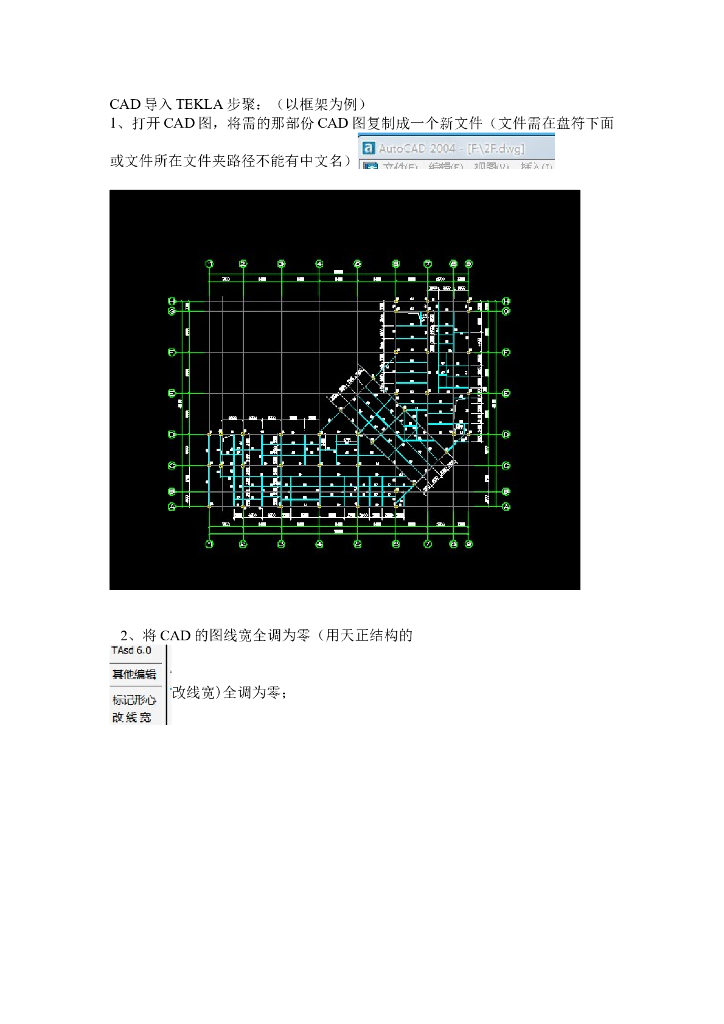 CAD导入TEKLA步聚