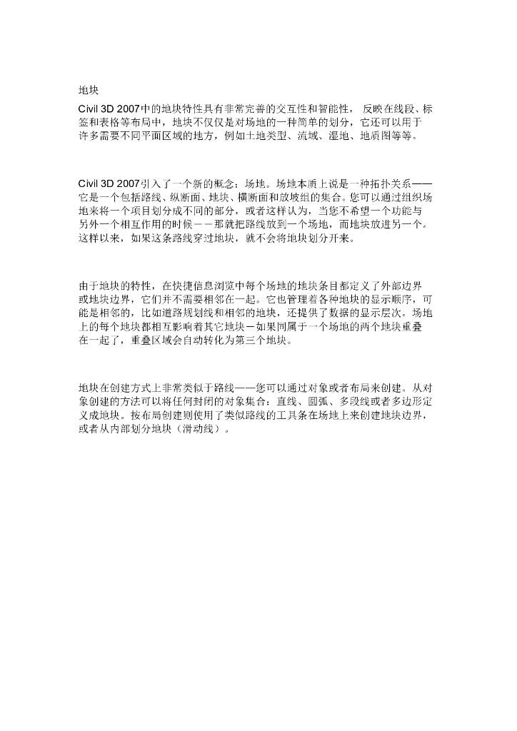 civil3d-学习指南-3-地块