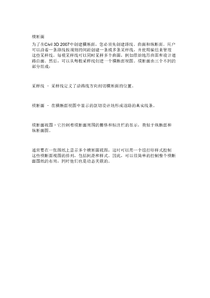 civil3d-学习指南-7-横断面