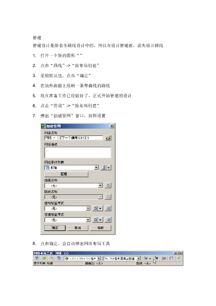 civil3d-学习指南-9-管道