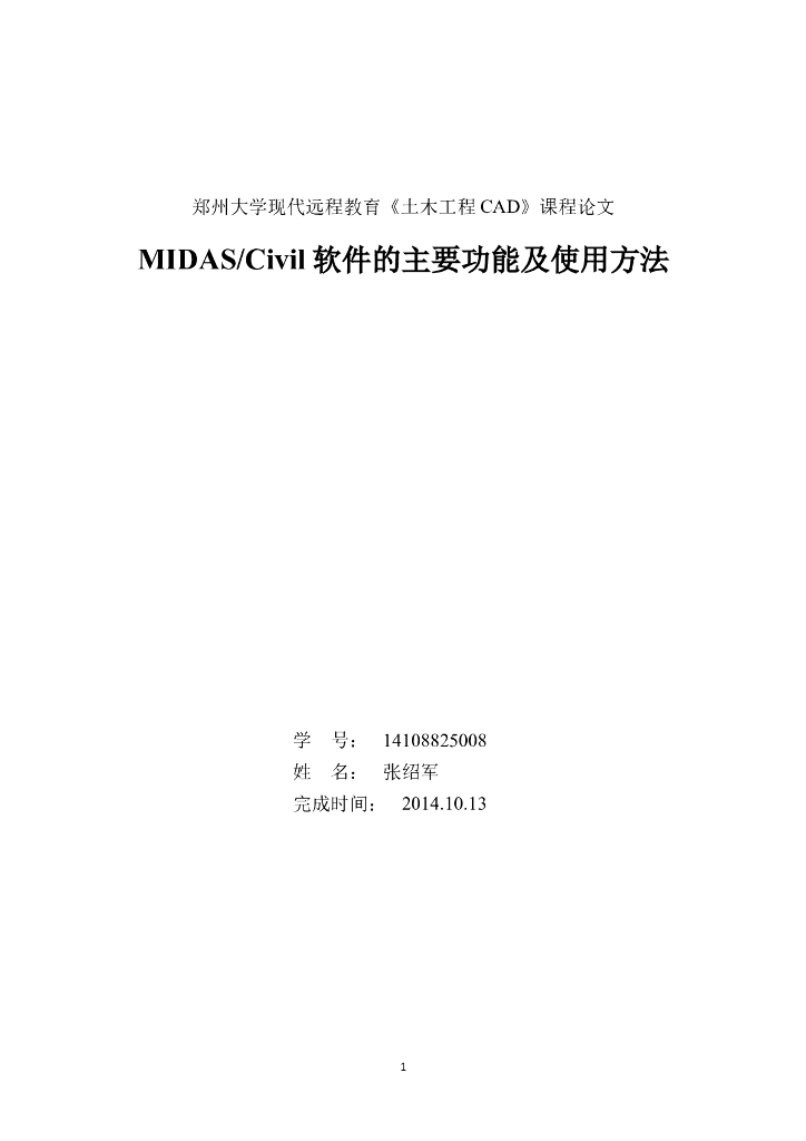 MIDAS-Civil使用3.截面定义