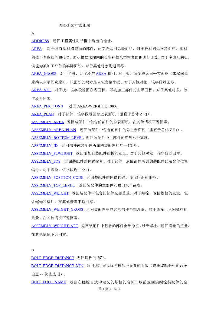 Tekla-structures文本域的定义