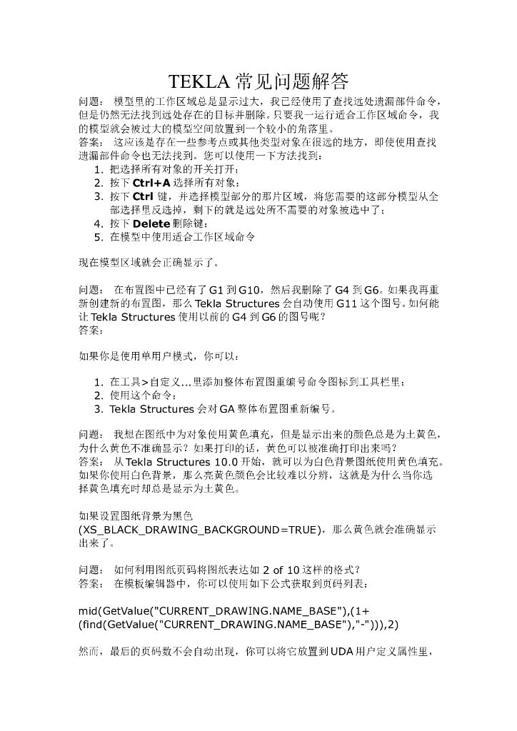 TEKLA常见问题解答