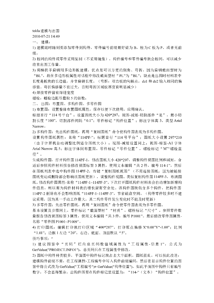 tekla建模与出图
