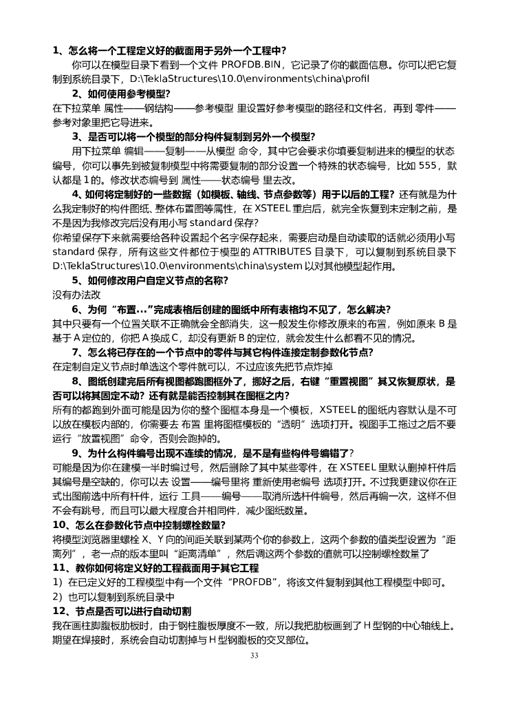 Tekla问题集锦