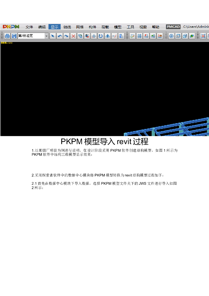 PKPM转为revit模型步骤