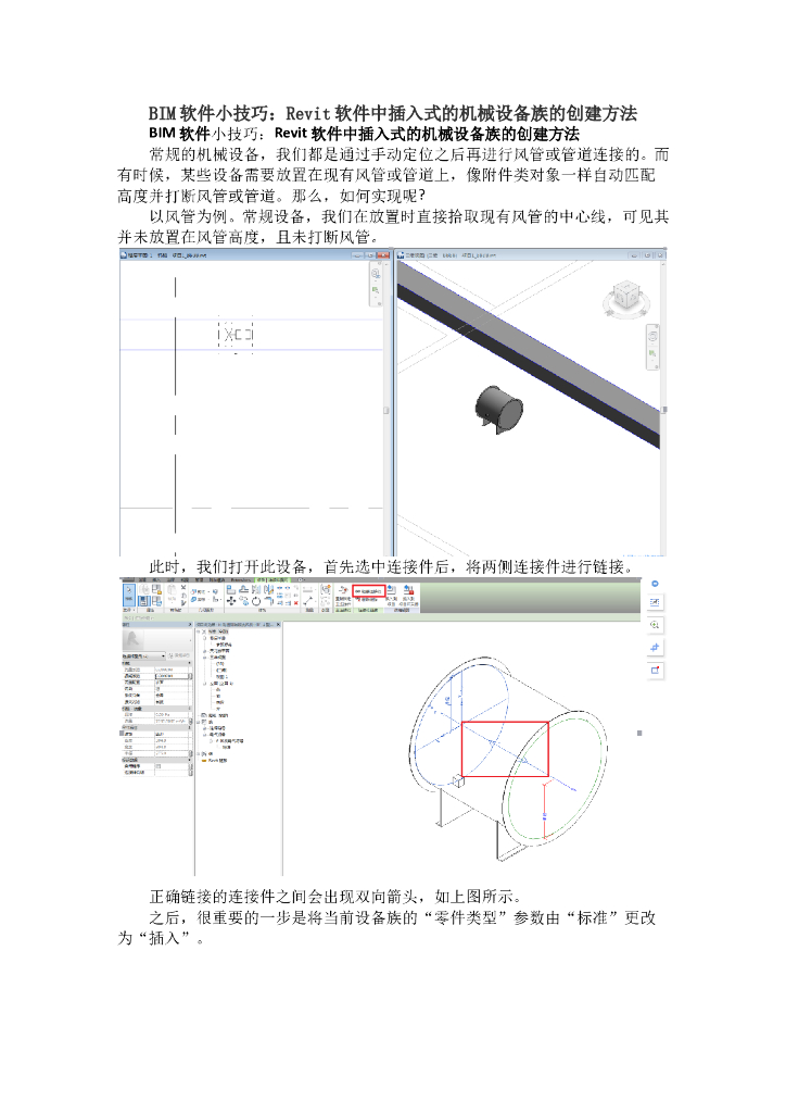 BIM软件小技巧：Revit软件中插入式的机械设备族的创建方法