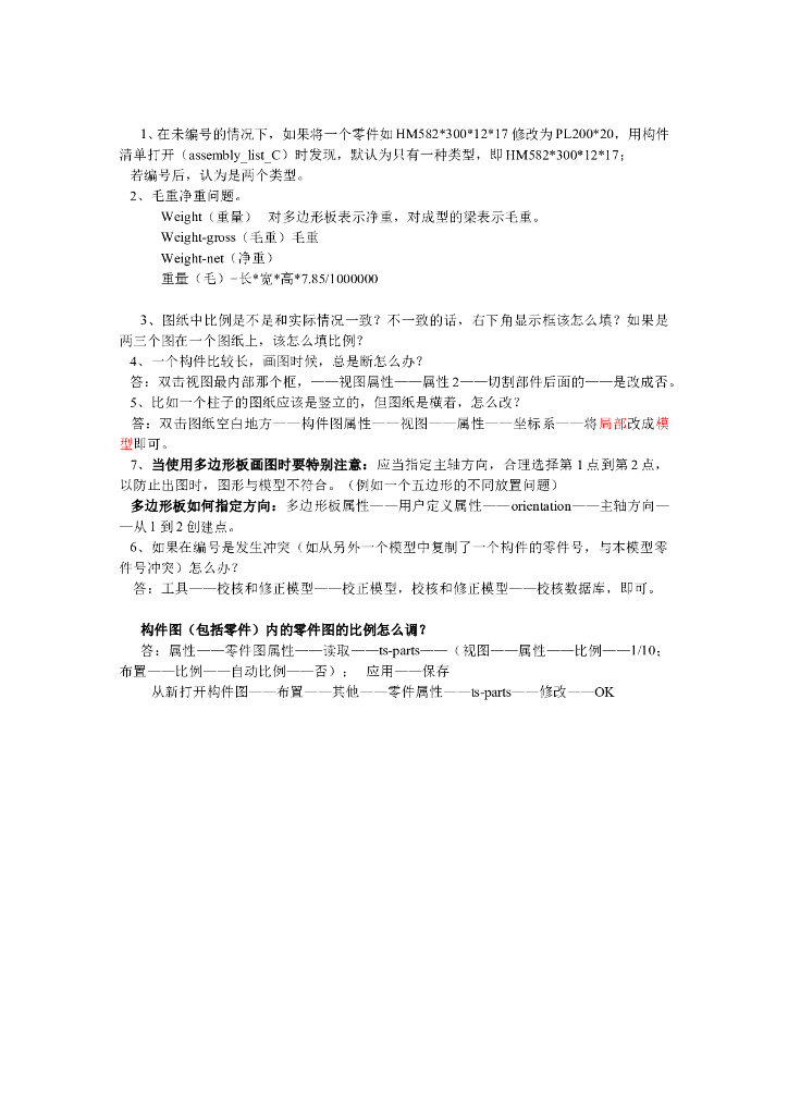 tekla设计问题