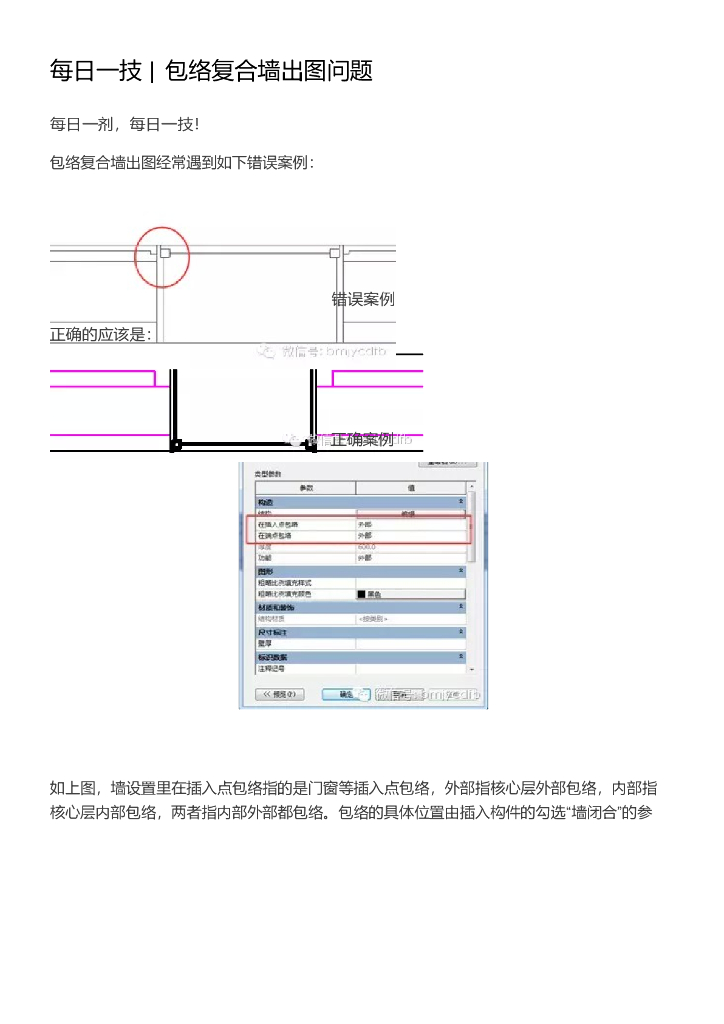 004每日一技_包络复合墙出图问题