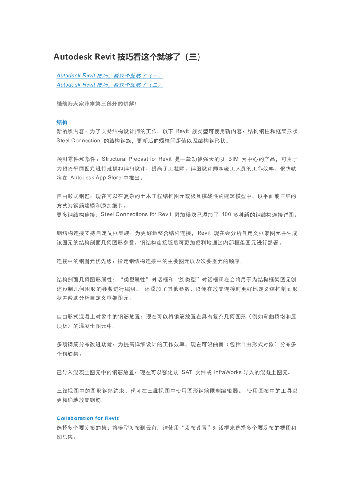 AutodeskRevit技巧看这个就够了