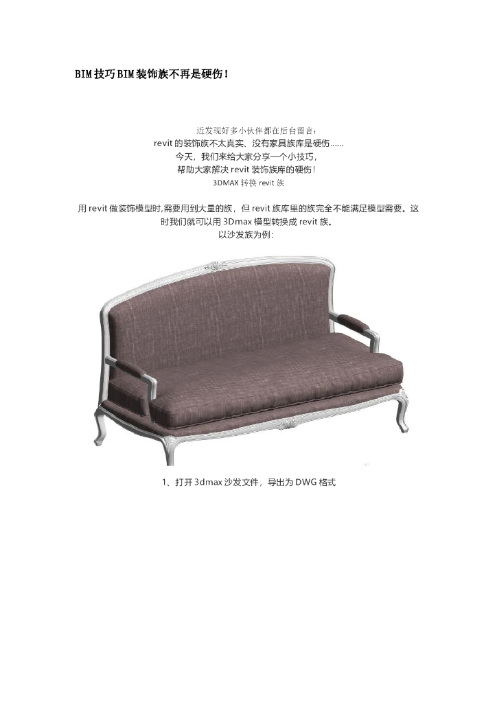 BIM技巧BIM装饰族不再是硬伤