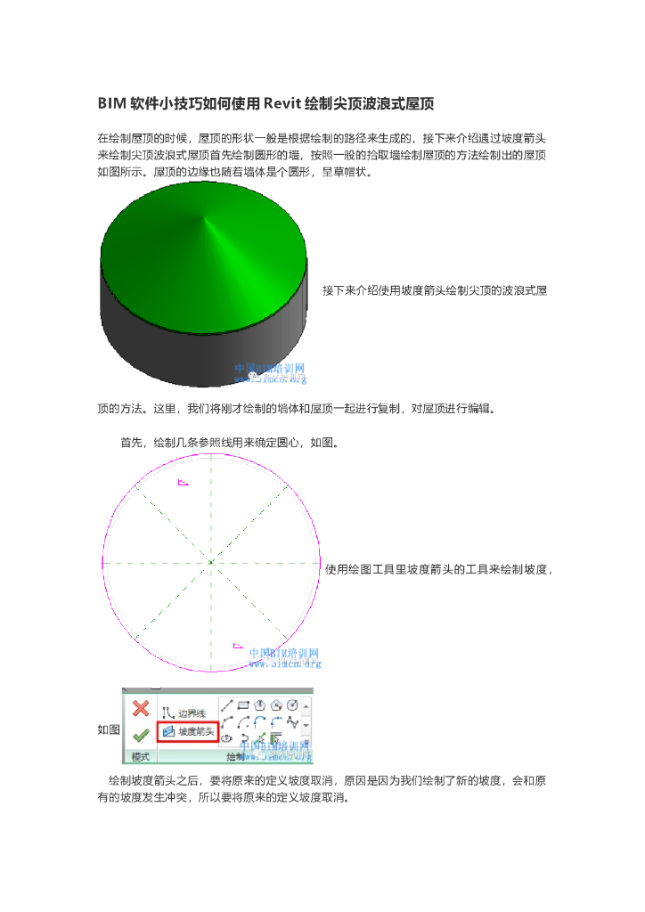 BIM软件小技巧如何使用Revit绘制尖顶波浪式屋顶