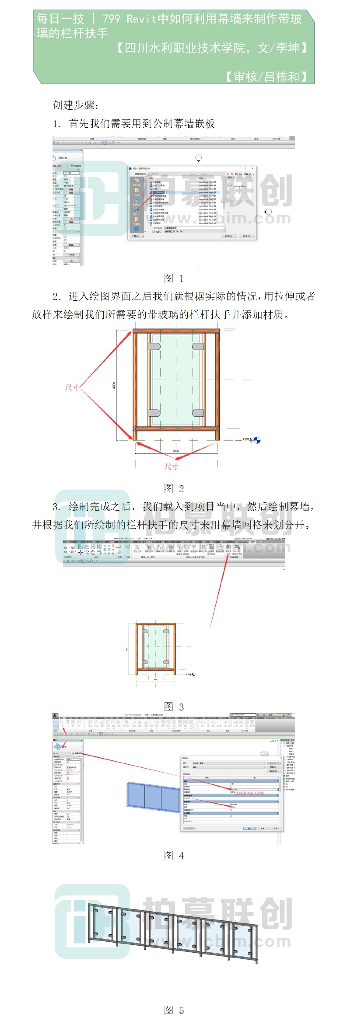 每日一技Revit中如何利用幕墙来制作带玻璃的栏杆扶手