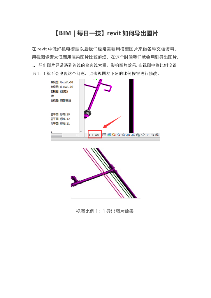 revit如何导出图片