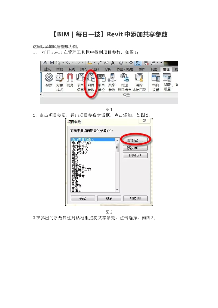 Revit中添加共享参数
