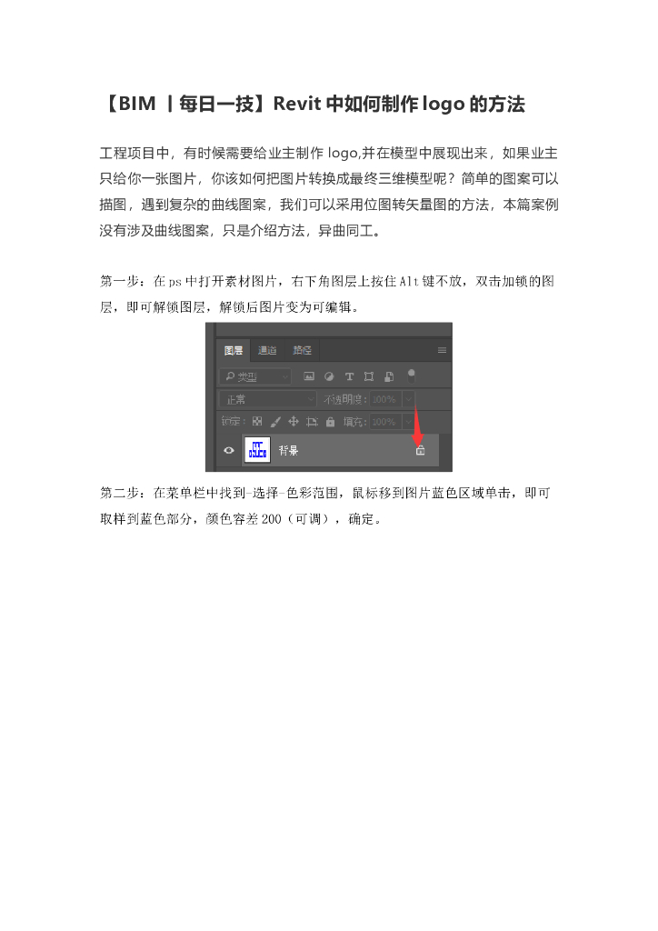 Revit中如何制作logo的方法