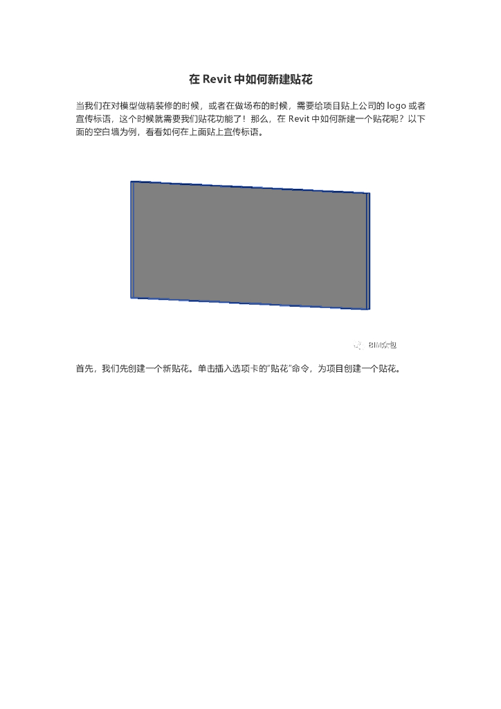 在Revit中如何新建贴花
