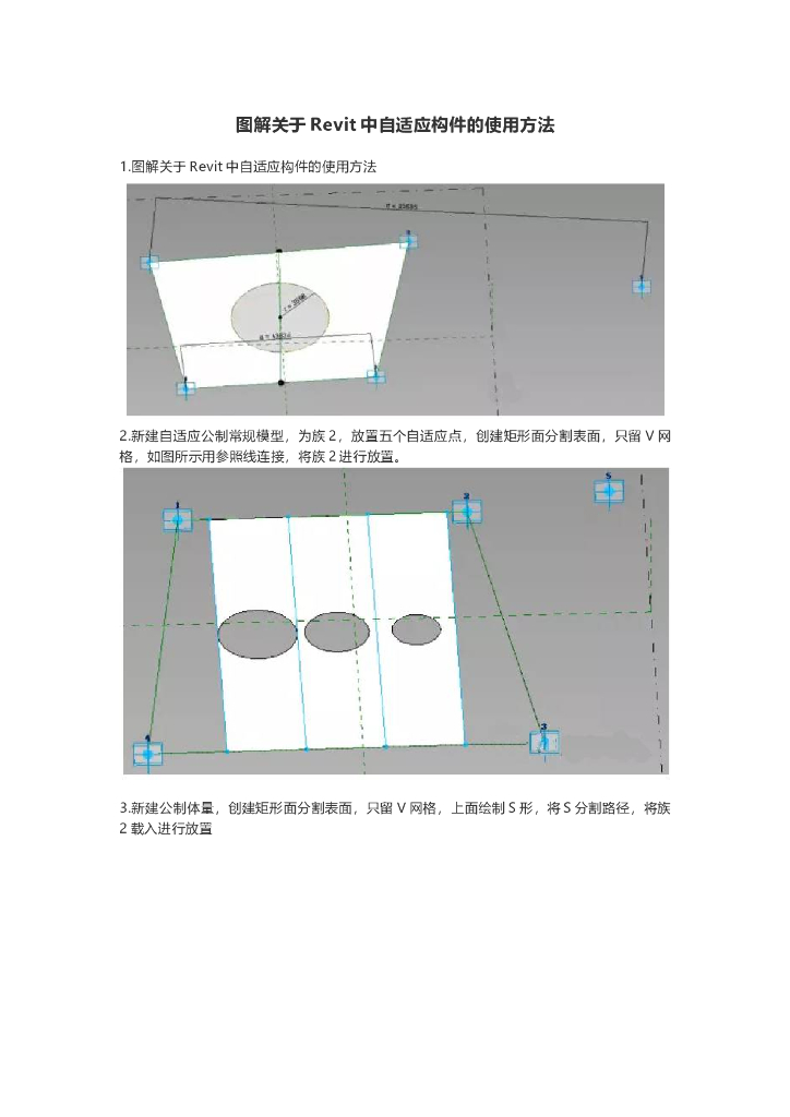 图解关于Revit中自适应构件的使用方法