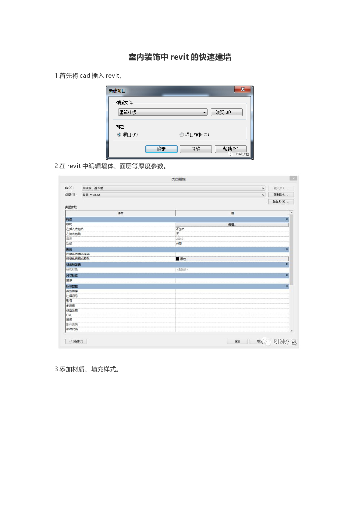 室内装饰中revit的快速建墙