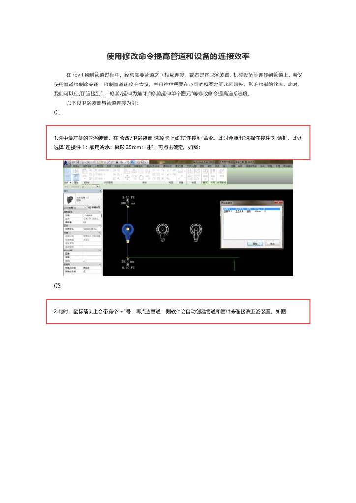 使用修改命令提高管道和设备的连接效率