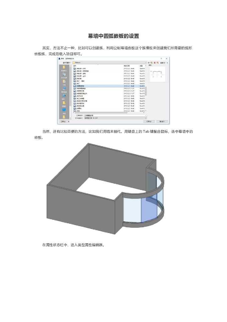 幕墙中圆弧嵌板的设置