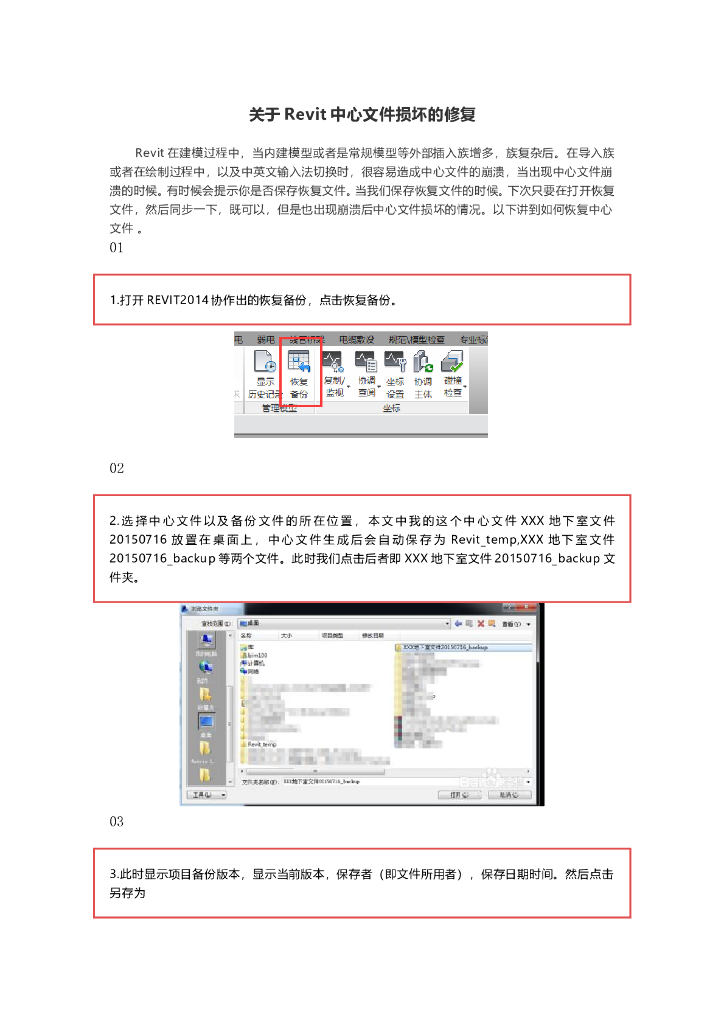 关于Revit中心文件损坏的修复