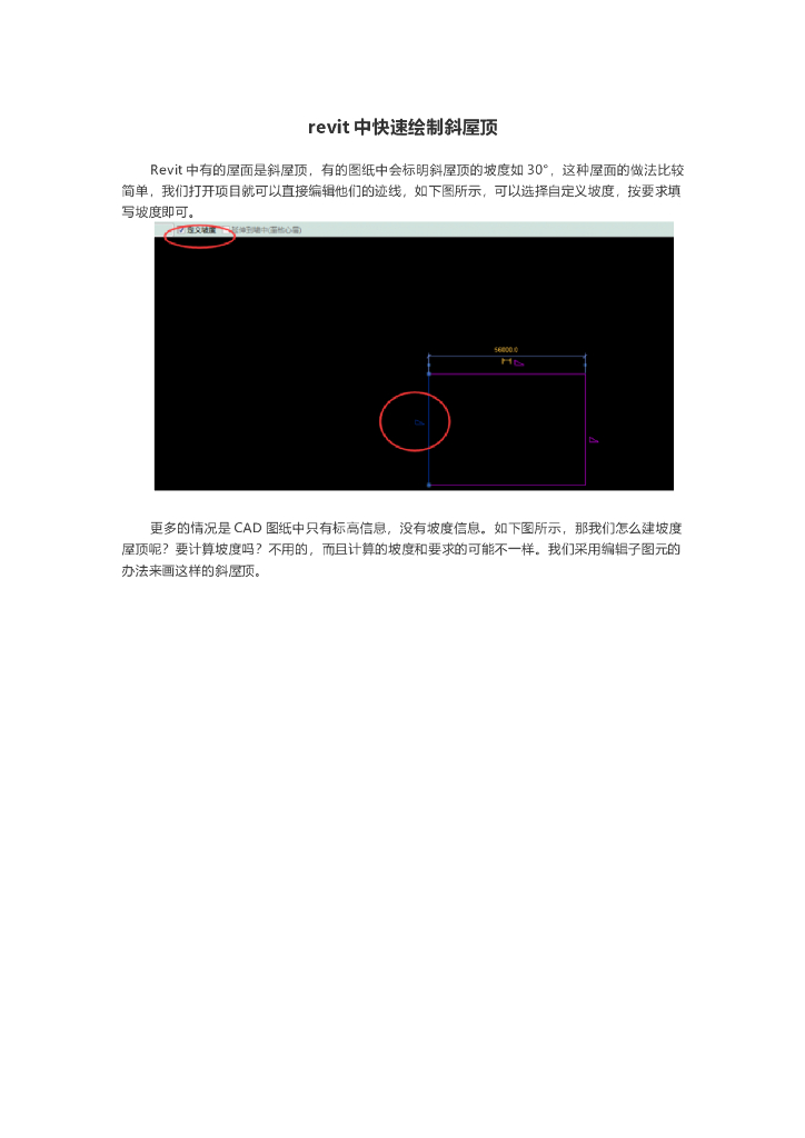revit中快速绘制斜屋顶