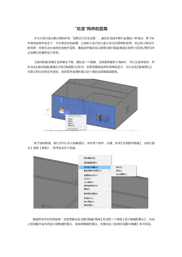 “吃透”构件的显隐