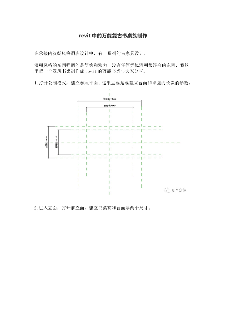 revit中的万能复古书桌族制作
