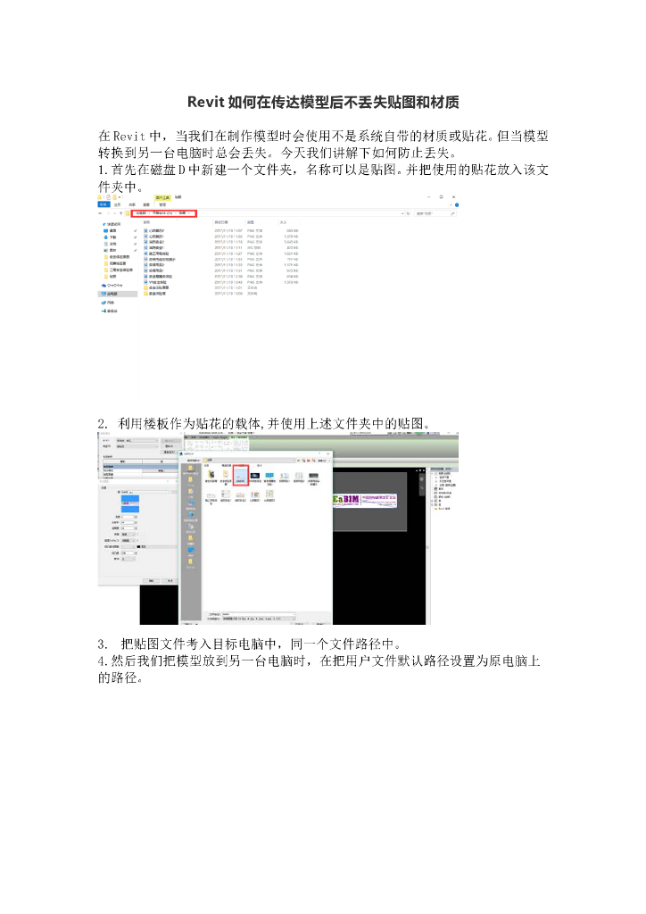 Revit如何在传达模型后不丢失贴图和材质