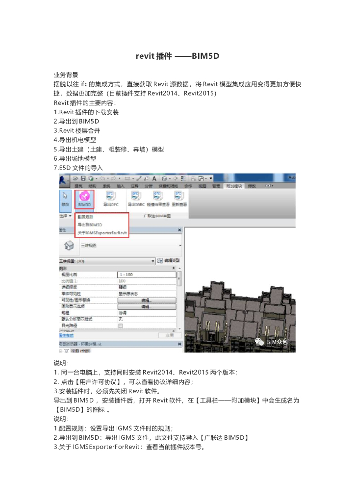 revit插件 ——BIM5D