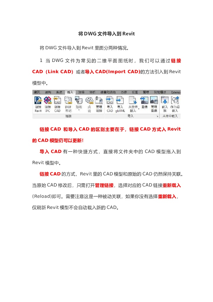 将DWG文件导入到Revit