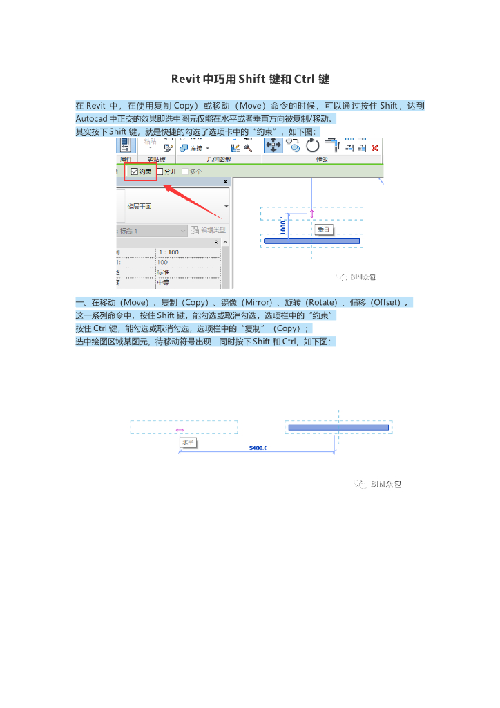 Revit中巧用Shift键和Ctrl键