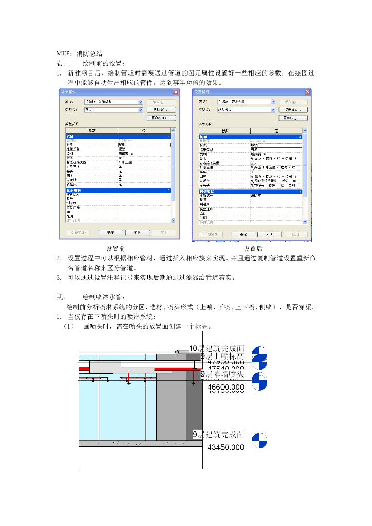 Revit技巧-REVIT_MEP喷淋总结